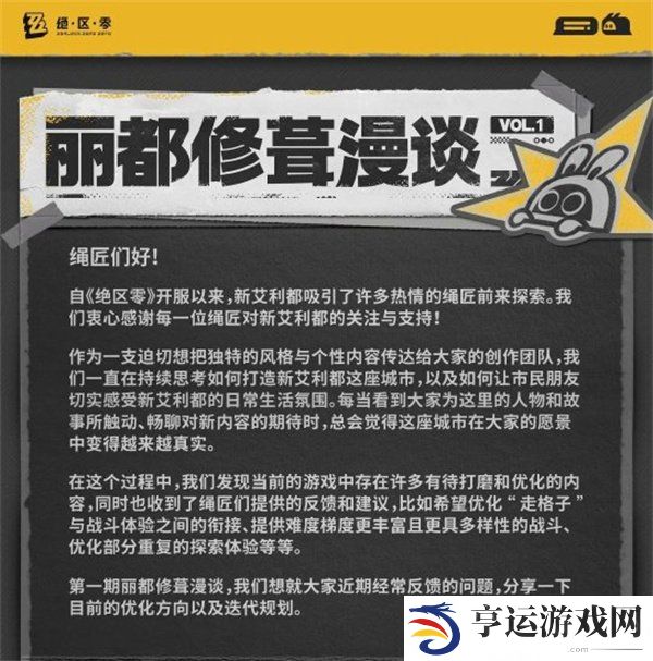 绝区零后续优化内容有哪些 绝区零后续优化内容一览