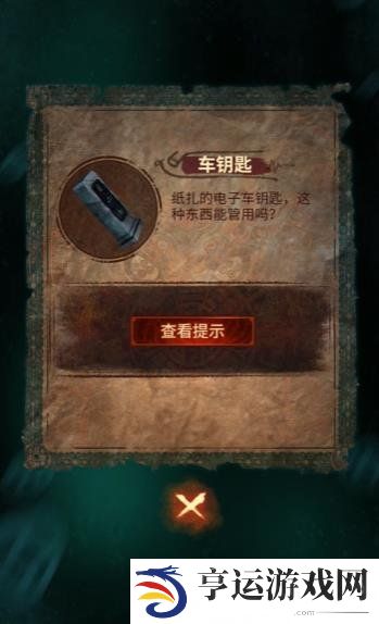 纸嫁衣7卿不负攻略 纸嫁衣7卿不负第三章攻略
