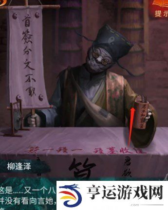 纸嫁衣7卿不负攻略 纸嫁衣7卿不负第二章攻略