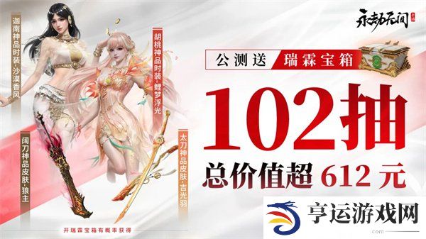 永劫无间手游公测福利有哪些 永劫无间手游公测福利一览