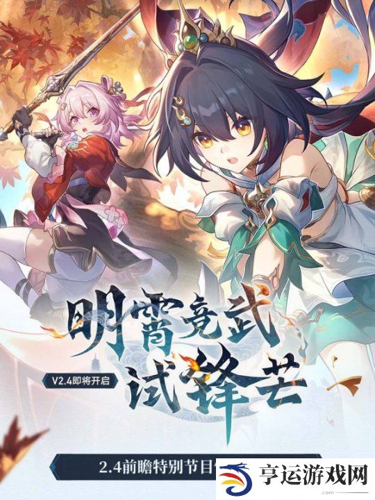 崩坏星穹铁道2.4版本前瞻节目回顾 崩铁2.4版本前瞻特别节目回顾长图