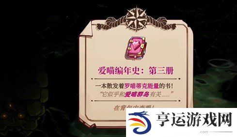 猫咪斗恶龙3治愈之风获取攻略分享 猫咪斗恶龙3治愈之风在哪里