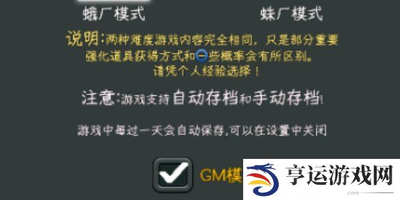 中国式网游gm模式开启方法介绍 中国式网游gm模式怎么开