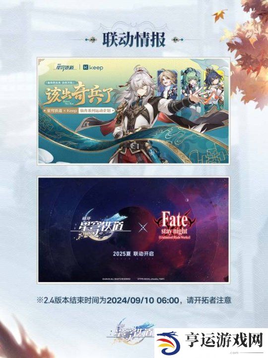 崩坏星穹铁道2.4版本前瞻节目回顾 崩铁2.4版本前瞻特别节目回顾长图