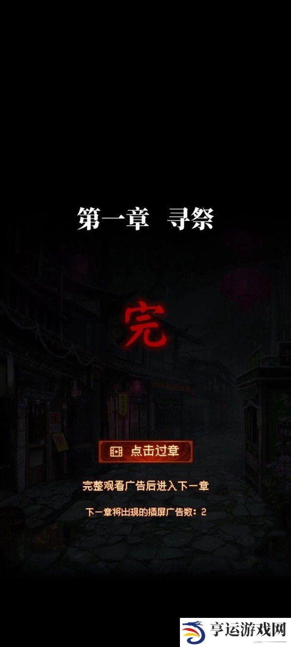 纸嫁衣7卿不负攻略 纸嫁衣7卿不负第一章攻略