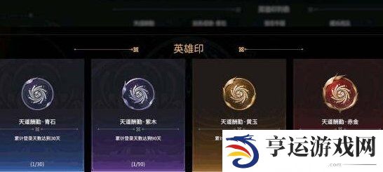 永劫无间手游英雄币获取方法 永劫无间手游英雄币怎么获取