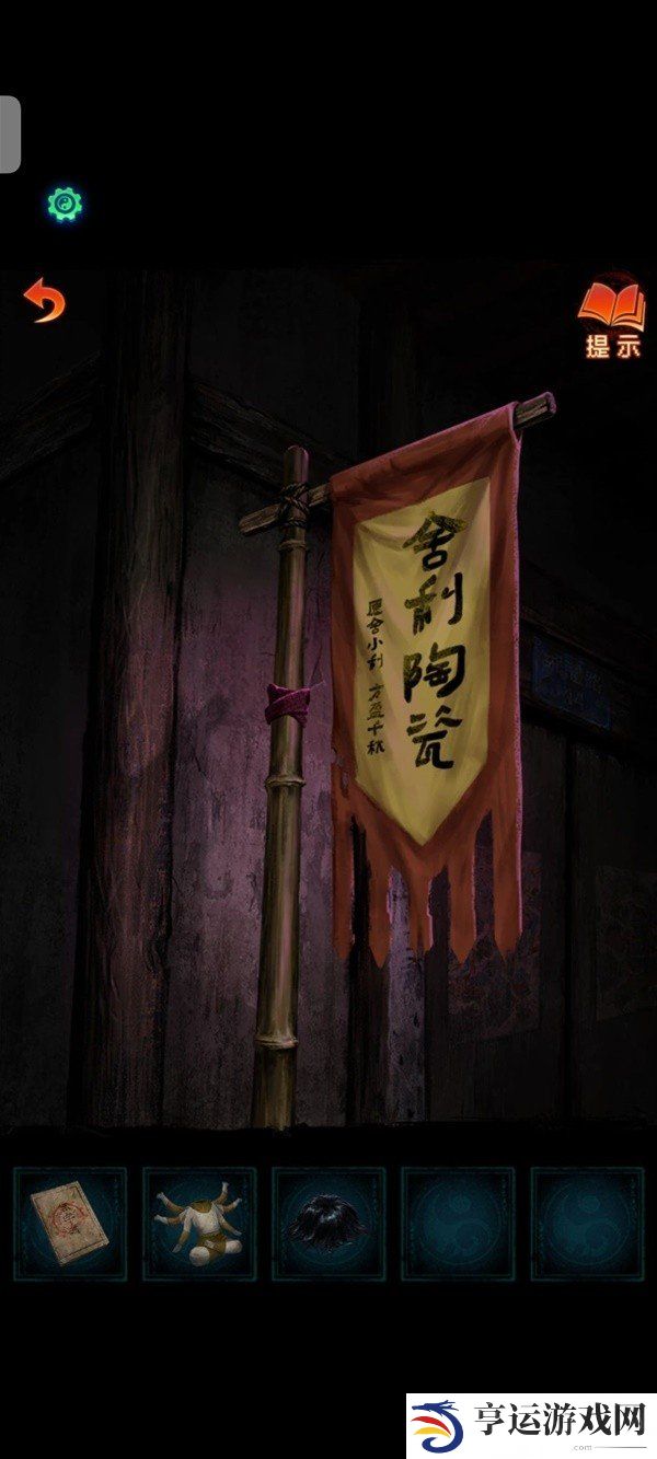 纸嫁衣7卿不负攻略 纸嫁衣7卿不负第一章攻略