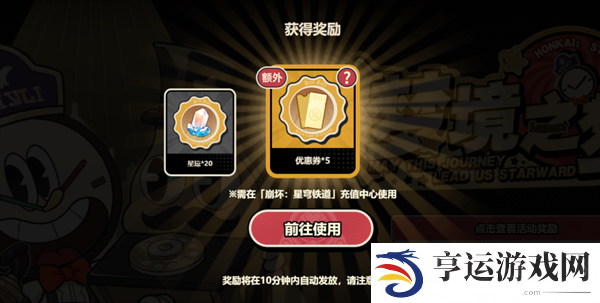 崩坏星穹铁道网页活动梦境之梦怎么玩 5分钟快速领取60星琼攻略