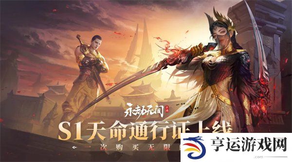 永劫无间手游的通行证值得买吗 永劫无间手游通行证攻略