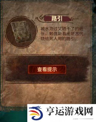纸嫁衣7卿不负攻略 纸嫁衣7卿不负第二章攻略