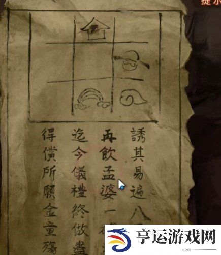 纸嫁衣7卿不负第五章通关攻略 纸嫁衣7卿不负返殃怎么通关