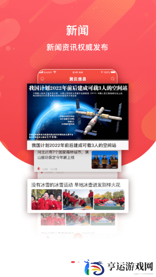 冀云唐县最新版app下载安装-冀云唐县-本地新闻最新版下载v1.4.5