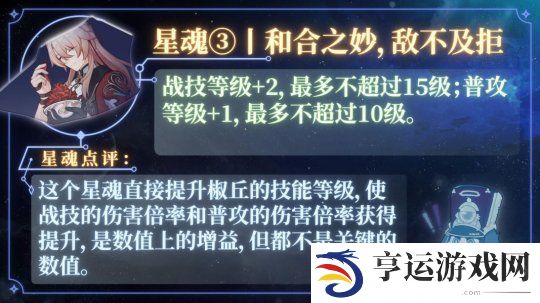 崩坏星穹铁道椒丘怎么样要抽吗 崩坏星穹铁道椒丘角色分析及抽取建议