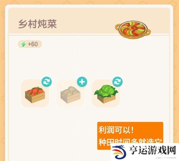 心动小镇各食物售价表格分享 心动小镇各食物利润一览