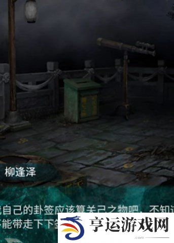 纸嫁衣7卿不负攻略 纸嫁衣7卿不负第二章攻略