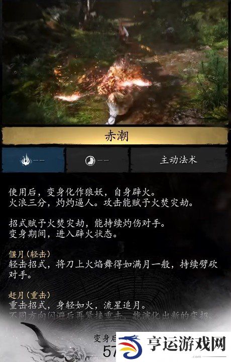 黑神话悟空变身赤潮什么效果 黑神话悟空变身赤潮效果介绍