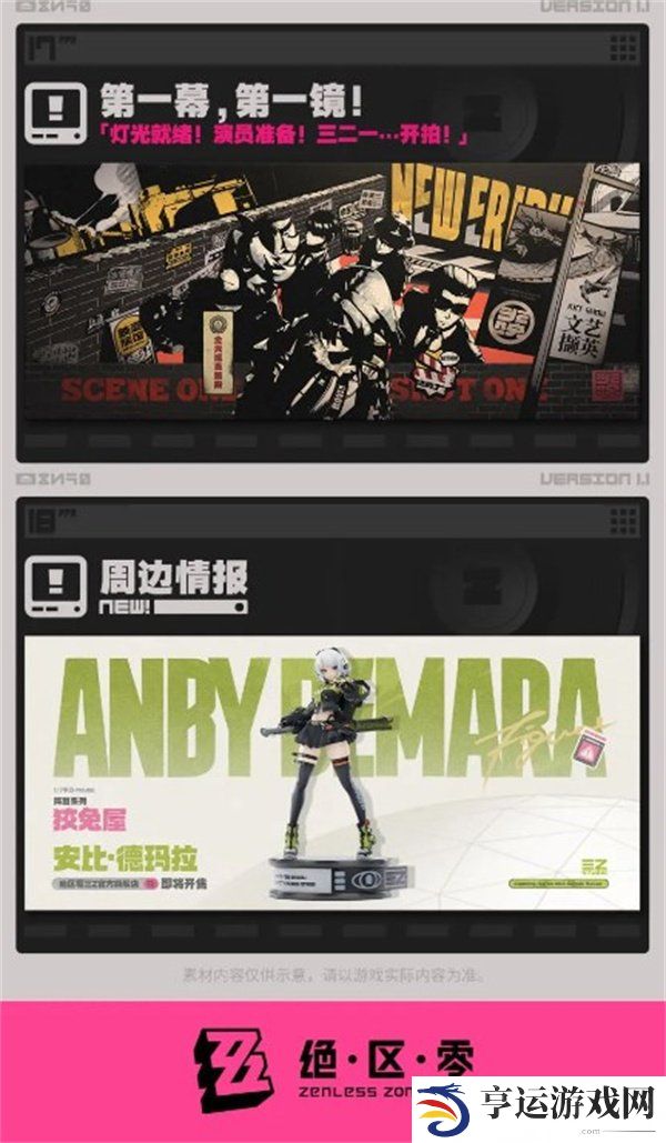 绝区零1.1新版本前瞻兑换码 绝区零1.1新版本前瞻内容汇总