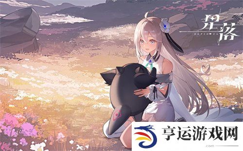 星落公测最新兑换码福利汇总 星落公测可用兑换码大全