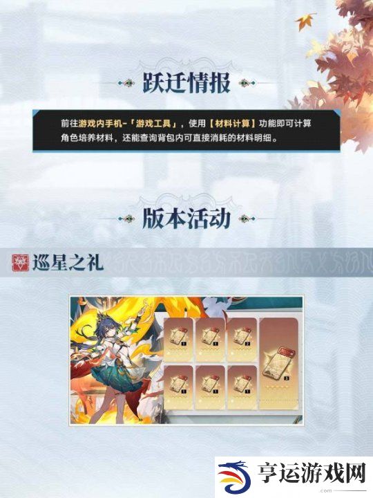 崩坏星穹铁道2.4版本前瞻节目回顾 崩铁2.4版本前瞻特别节目回顾长图