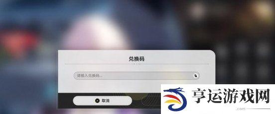 崩坏星穹铁道2.4国际服前瞻兑换码 崩坏星穹铁道2.4国服与国际服兑换码