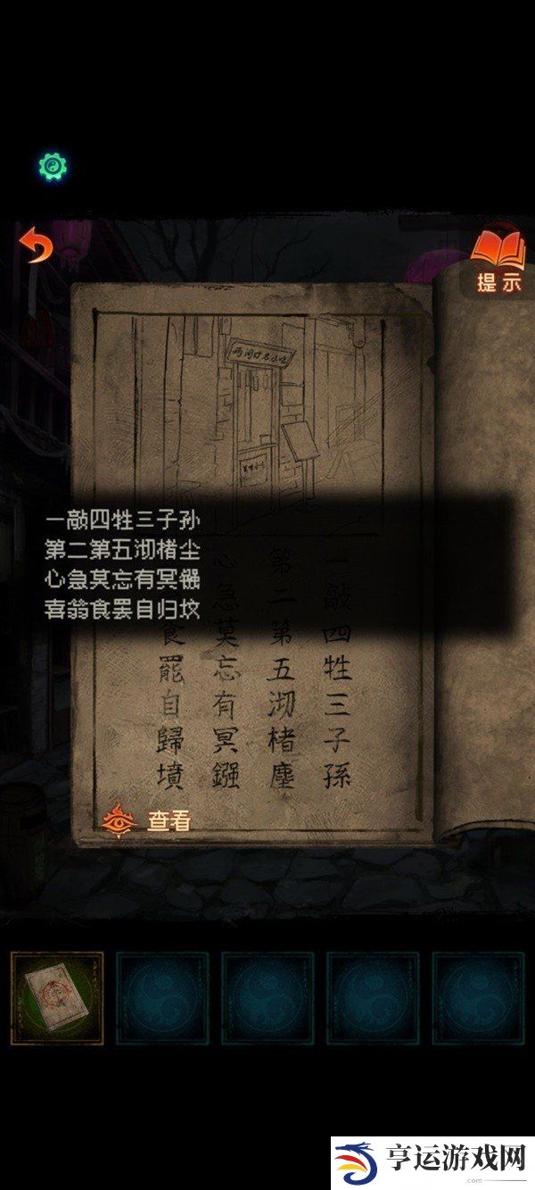 纸嫁衣7卿不负攻略 纸嫁衣7卿不负第一章攻略