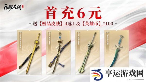 永劫无间手游公测福利有哪些 永劫无间手游公测福利一览