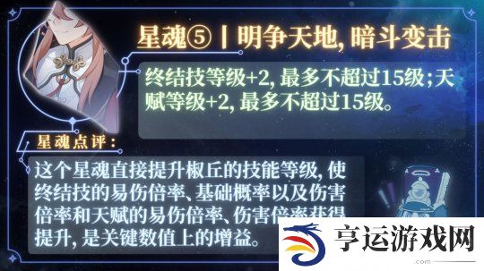 崩坏星穹铁道椒丘怎么样要抽吗 崩坏星穹铁道椒丘角色分析及抽取建议