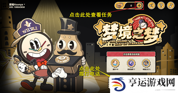 崩坏星穹铁道网页活动梦境之梦怎么玩 5分钟快速领取60星琼攻略