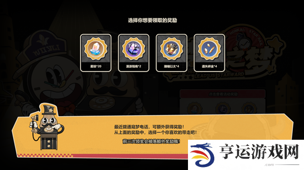 崩坏星穹铁道网页活动梦境之梦怎么玩 5分钟快速领取60星琼攻略