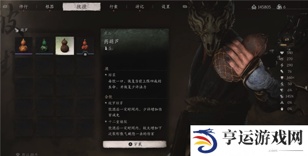 黑神话悟空第一章葫芦有哪些 黑神话悟空第一章葫芦一览