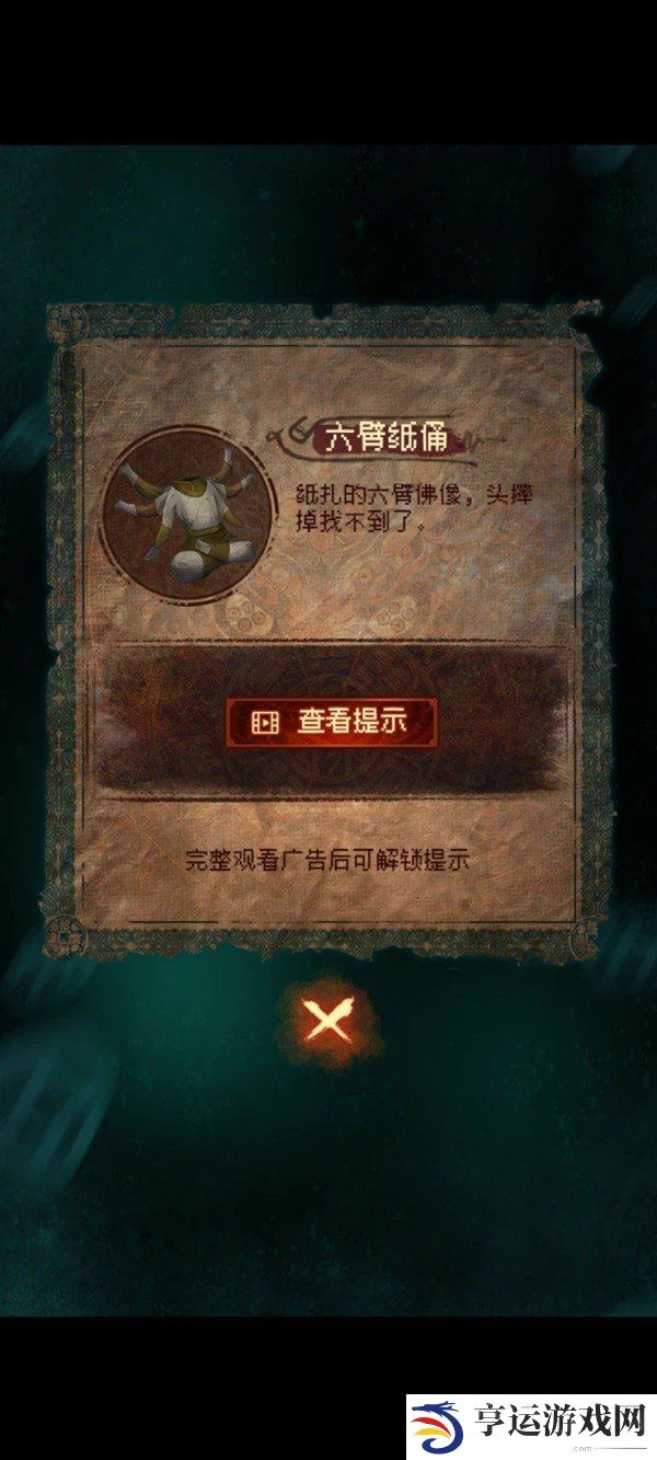 纸嫁衣7卿不负攻略 纸嫁衣7卿不负第一章攻略