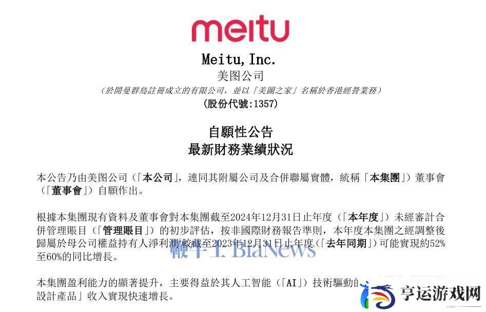 美图公司2024年归母净利润预计大涨52%