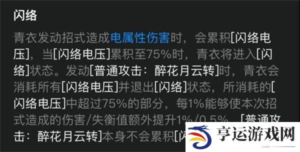 绝区零青衣技能是什么机制 绝区零青衣角色攻略解析