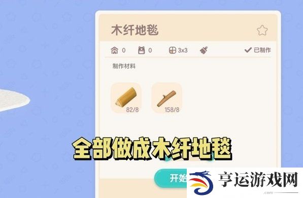 心动小镇砍树赚钱线路分享 心动小镇怎么赚钱