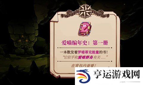 猫咪斗恶龙3治愈之风获取攻略分享 猫咪斗恶龙3治愈之风在哪里