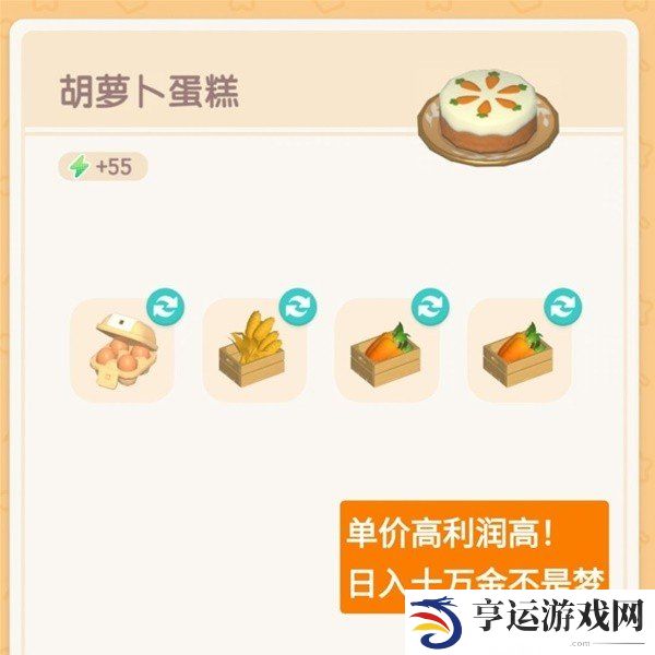 心动小镇各食物售价表格分享 心动小镇各食物利润一览
