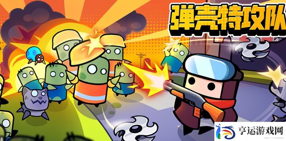 弹壳特攻队1月26日最新兑换码免费领取