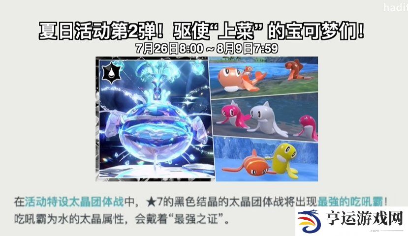 夏日活动第二弹七星最强吃吼霸单刷 宝可梦朱紫最强吃吼霸怎么打
