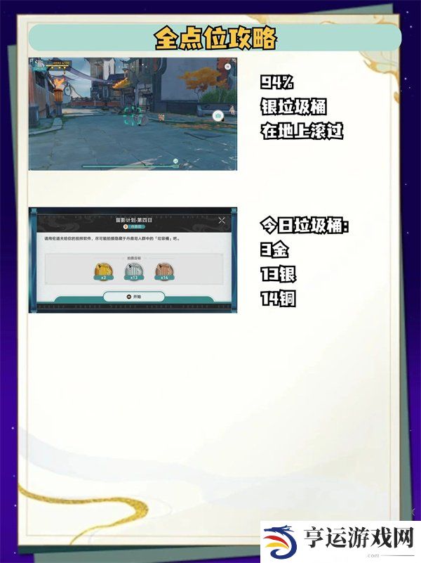 崩坏星穹铁道日抛忆质留影计划第四天 崩铁日抛忆质留影计划活动第四天点位攻略