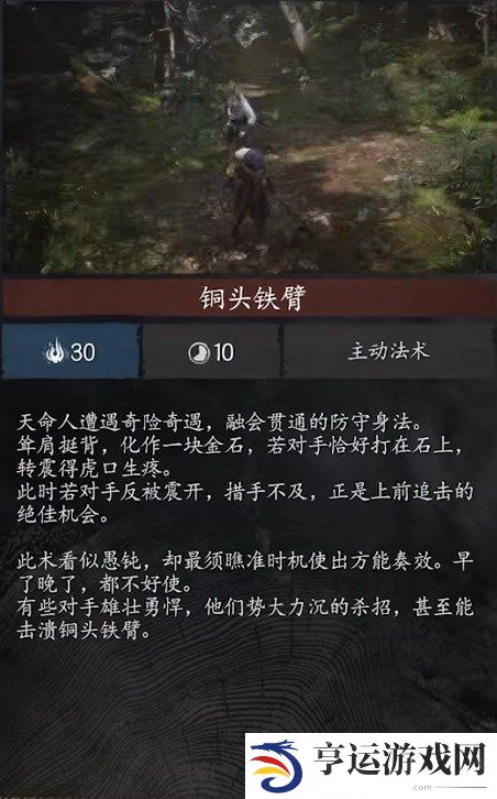 黑神话悟空身法铜头铁臂什么效果 黑神话悟空身法铜头铁臂效果介绍