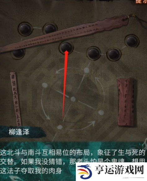 纸嫁衣7卿不负攻略 纸嫁衣7卿不负第二章攻略