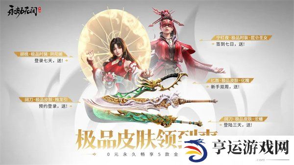 永劫无间手游公测福利有哪些 永劫无间手游公测福利一览