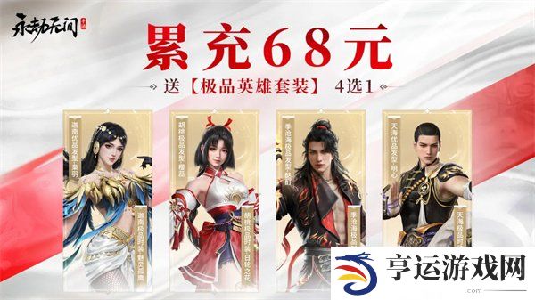 永劫无间手游公测福利有哪些 永劫无间手游公测福利一览