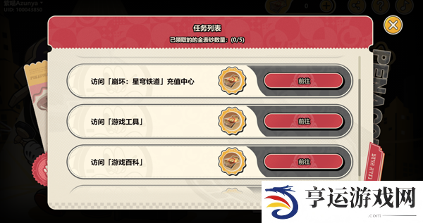 崩坏星穹铁道网页活动梦境之梦怎么玩 5分钟快速领取60星琼攻略