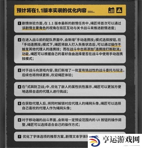 绝区零后续优化内容有哪些 绝区零后续优化内容一览