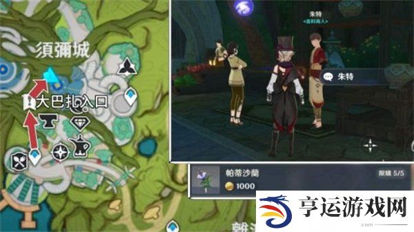 原神区域特产商人位置在哪里 提瓦特全区域特产商人位置大全