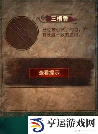 纸嫁衣7卿不负攻略 纸嫁衣7卿不负第二章攻略