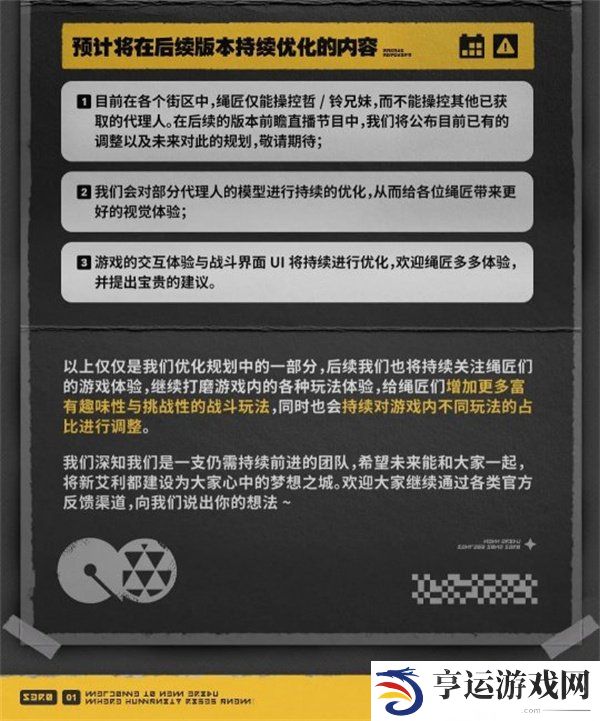 绝区零后续优化内容有哪些 绝区零后续优化内容一览
