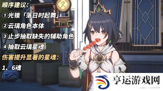 崩坏星穹铁道云璃怎么样 崩坏星穹铁道云璃抽取建议