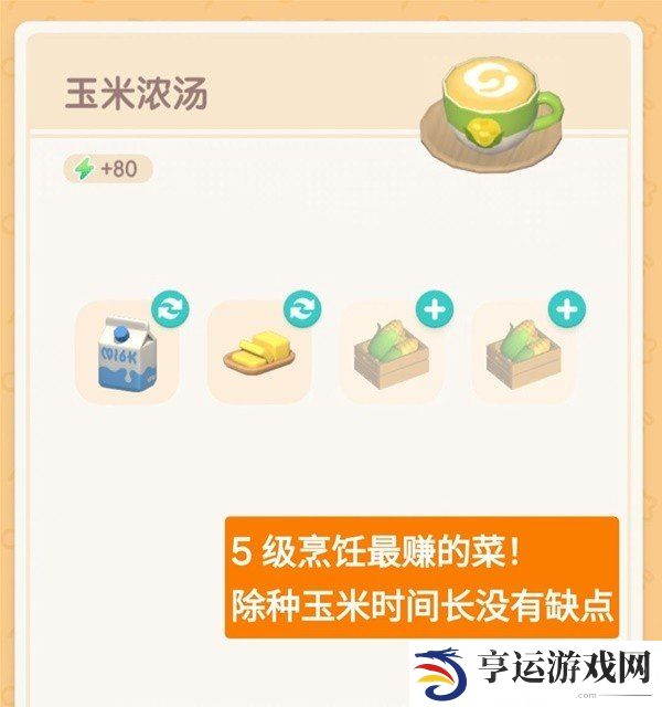 心动小镇各食物售价表格分享 心动小镇各食物利润一览